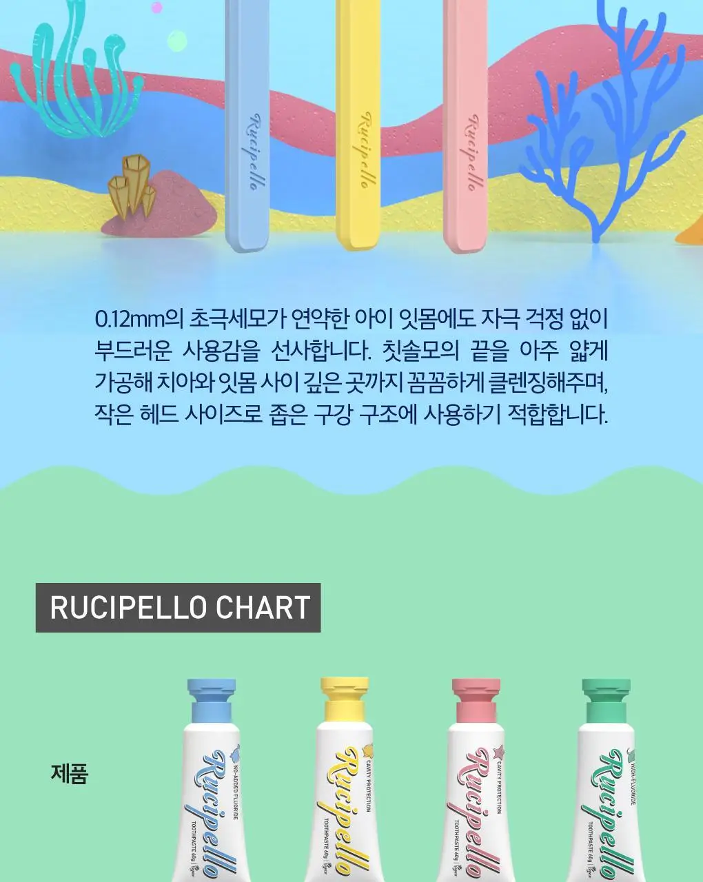 [고불소] 루치펠로 무아무아 키즈치약 60g 상세페이지 17